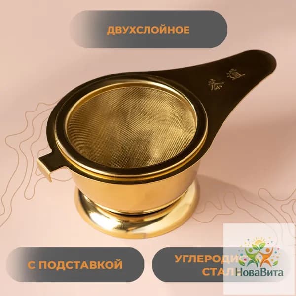 Ситечко для заваривания чая
