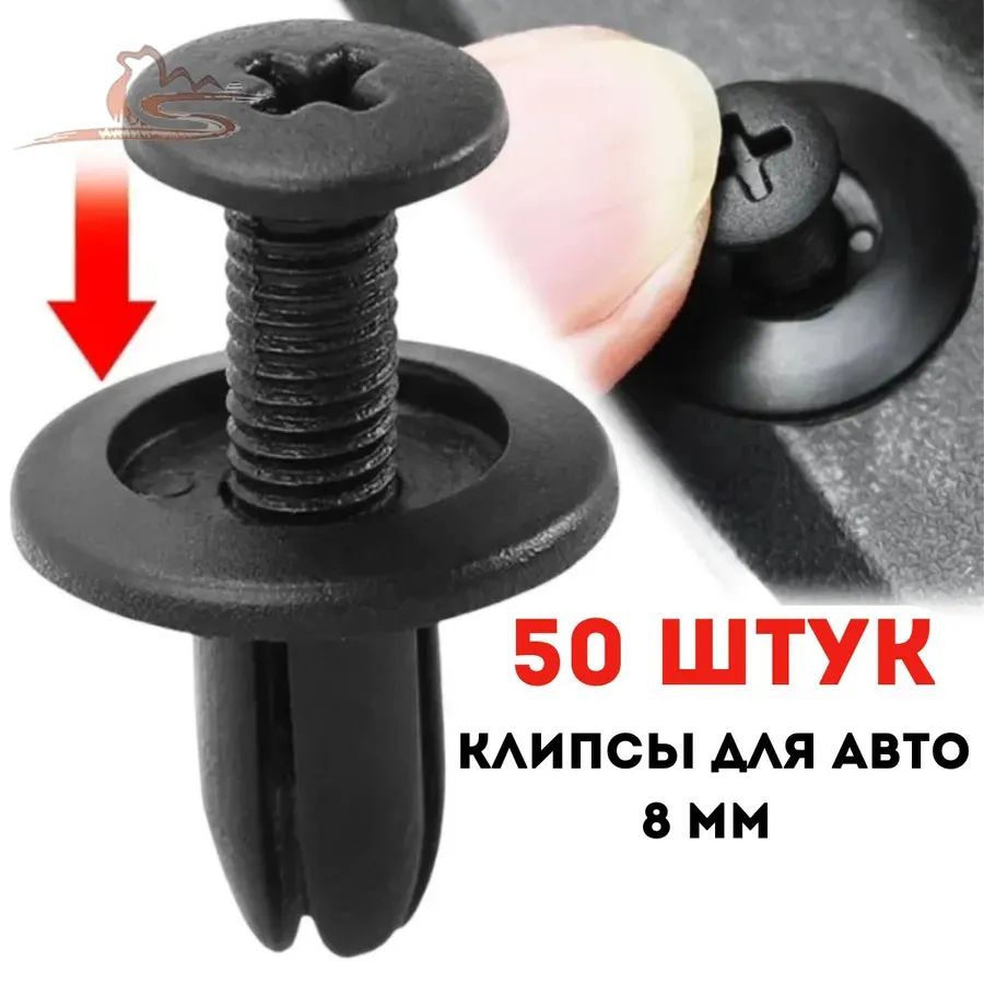 Клипса крепежная автомобильная 1/2 UNF, 51 шт.
