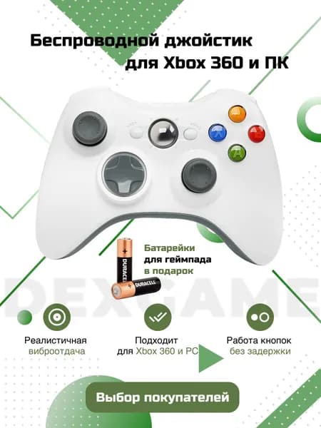 Джойстик для xbox 360, геймпад для ПК беспроводной и смартфона, белый.