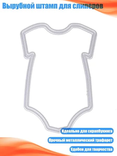 Вырубной штамп для слиперов