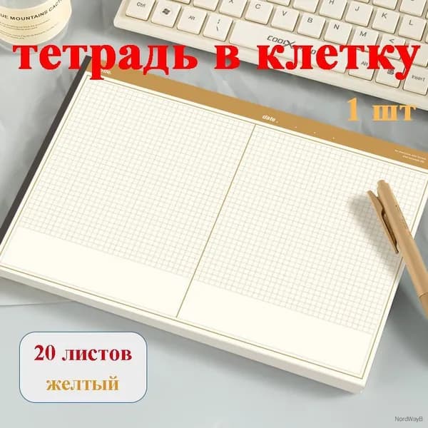 Блокнот B5, листов: 20