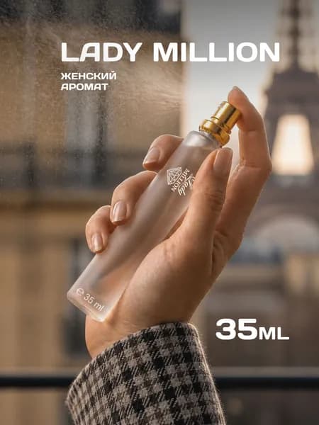 Духи Lady Million, женские, 35 мл