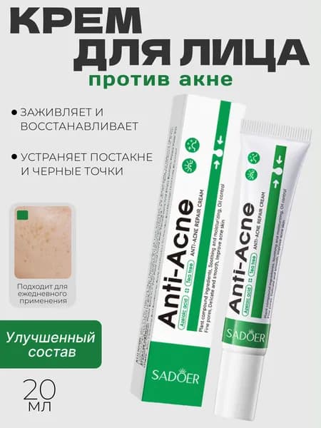 Крем для лица для проблемной кожи с салициловой кислотой и ниацинамидом 20мл