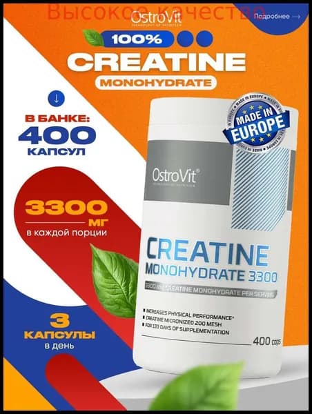 Хиты продаж 2026 годаOstrovit, Creatine Monohydrate, Креатин моногидрат, 3300 мг 400 капсул, Спортивное питание для набора мышечной массы, для похудения, для выносливости