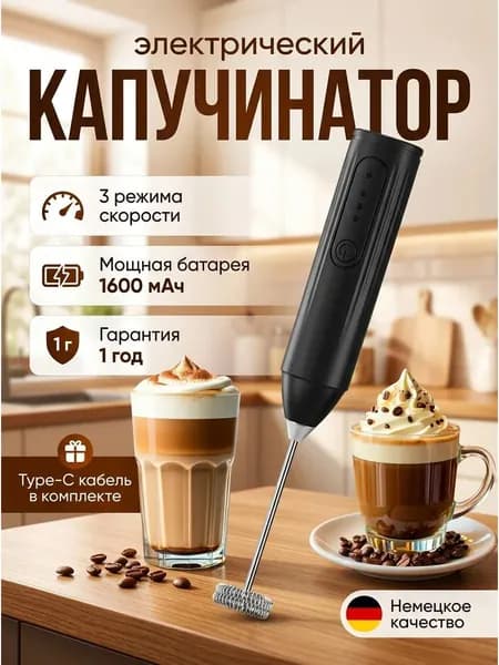 Беспроводной вспениватель молока, капучинатор USB, электрический для кофе, капучино и латте, 2 скоростиNP318