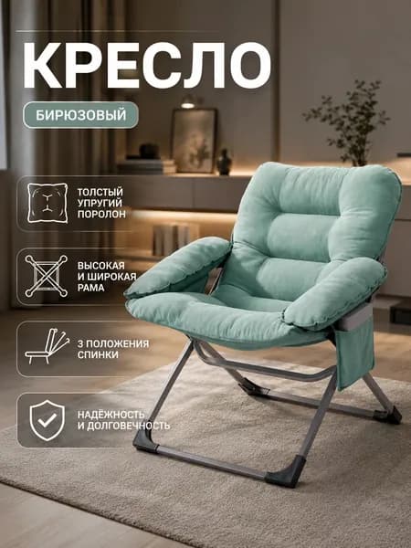 Кресло , 71х70х98 см