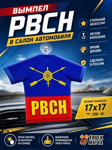 Вымпел-футболка РВСН