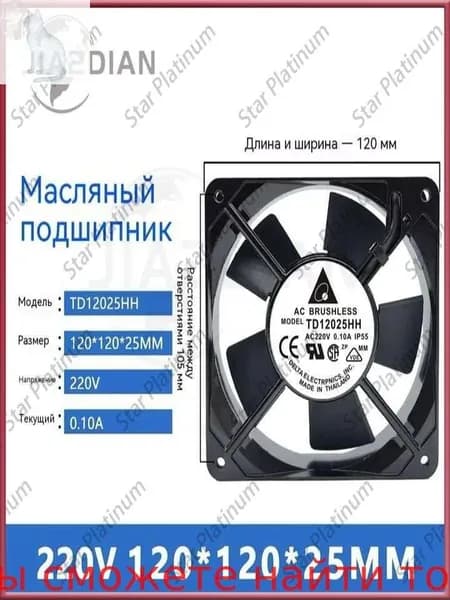 Вентилятор 120х120х38мм 220В (220v) 12038