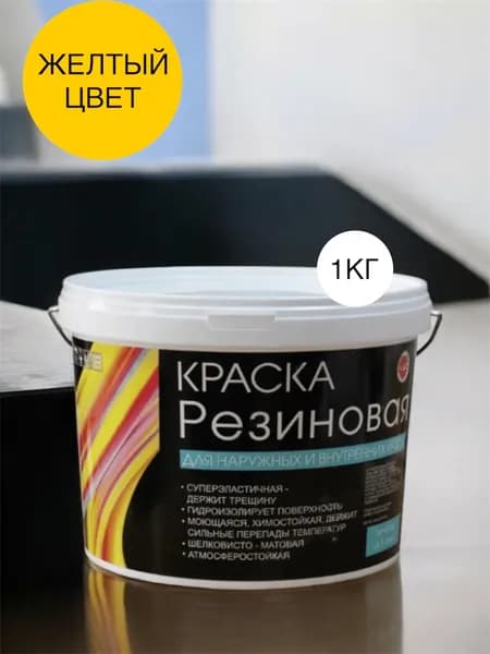 Резиновая краска суперэластичная