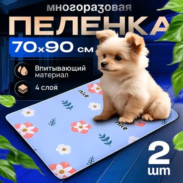 Многоразовая пеленка для животных