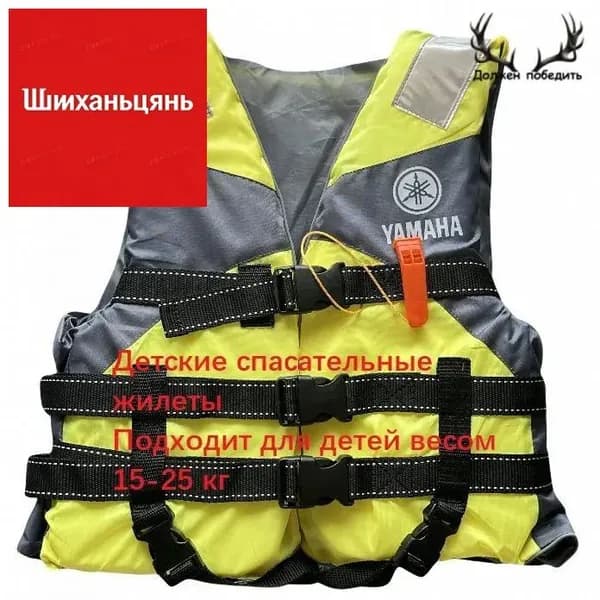 Спасательный жилет