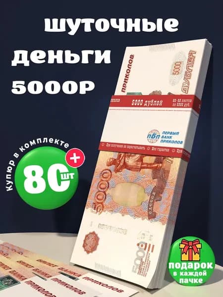 Сувенирные деньги 5000 дублей
