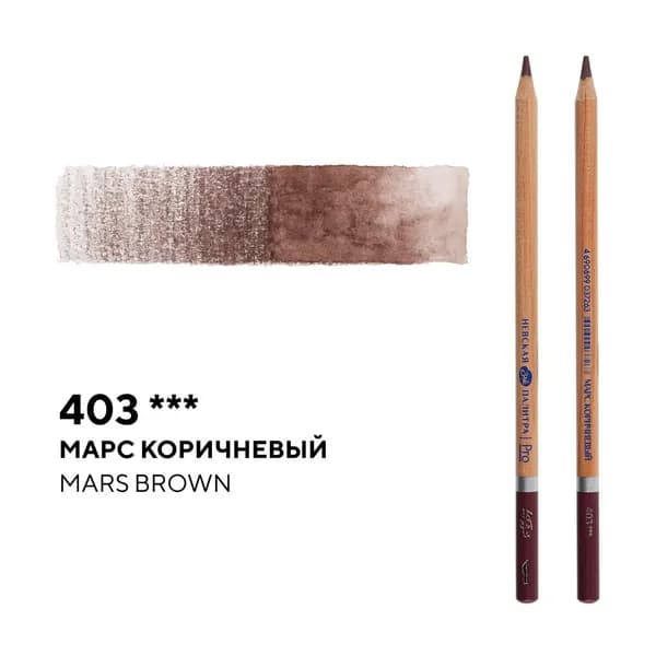 Карандаш профессиональный акварельный марс коричневый №403 Белые ночи