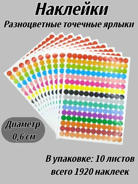 Наклейки