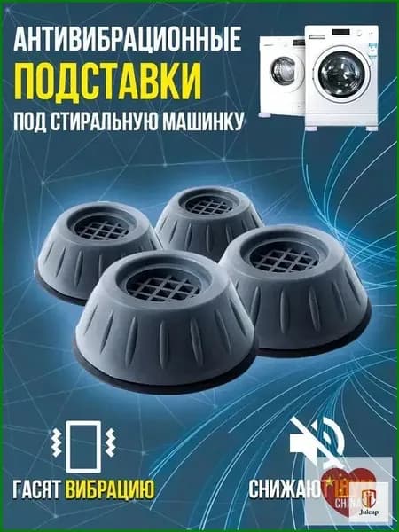 Премиум виброзащитные опоры для стиралки 1