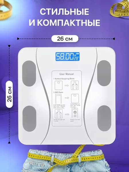 весы напольные, электронные, умные