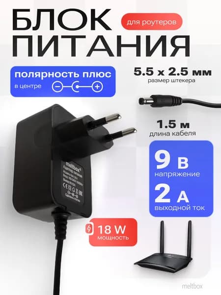 Блок питания 9V 2A (5.5х2.5-2.1 мм) для роутеров, TV приставок и контроллеров Arduino