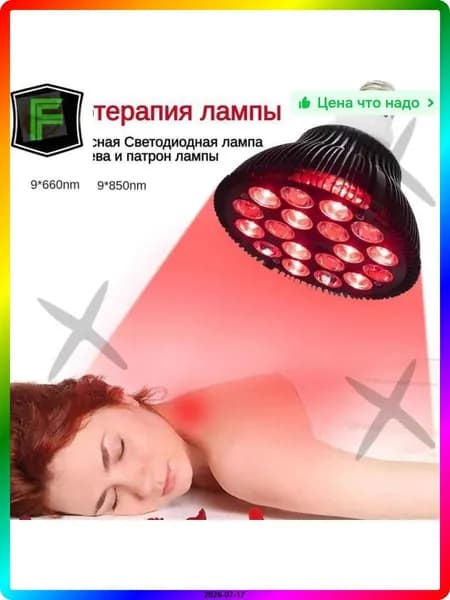 Лампа для фототерапии инфракрасная P41M, 20 см, красный свет 660 нм и ближний ИК 850 нм для восстановления мышц и кожи