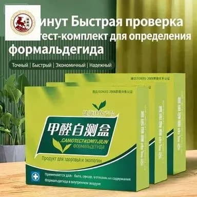 Набор для тестирования формальдегида, быстрое определение содержания формальдегида в помещении за 30 минут
