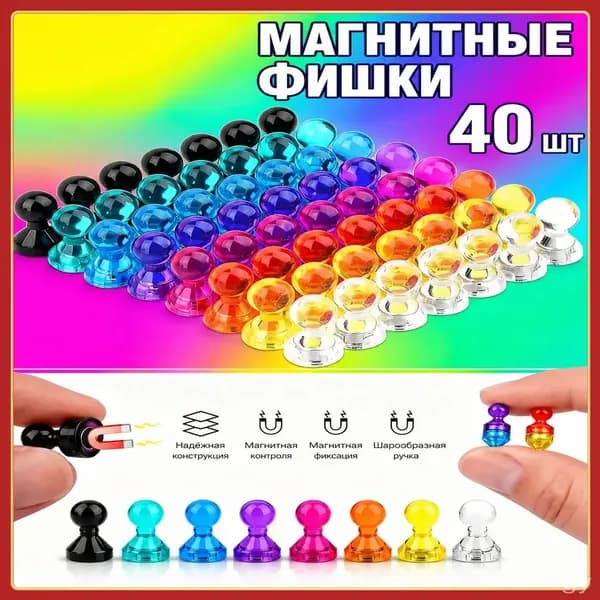 40 штук, разноцветный магнитный значок /магнит на холодильник, размер 11x17 мм
