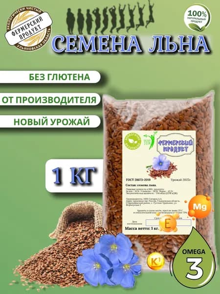 Семена льна коричневого