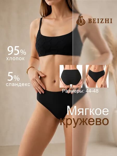 Трусы брифы BEIZHI трусы_хлопок, 1 шт