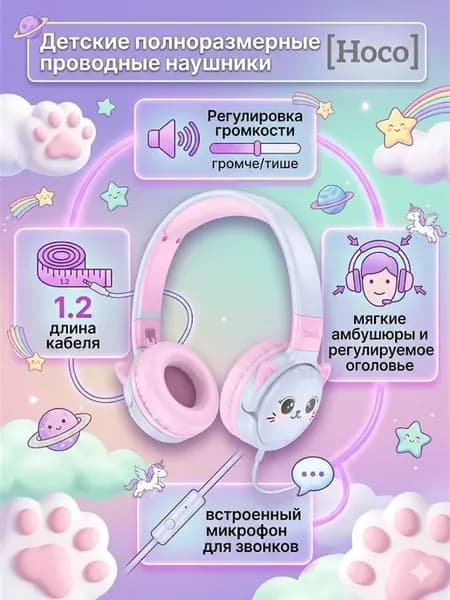 Наушники детские полноразмерные W61