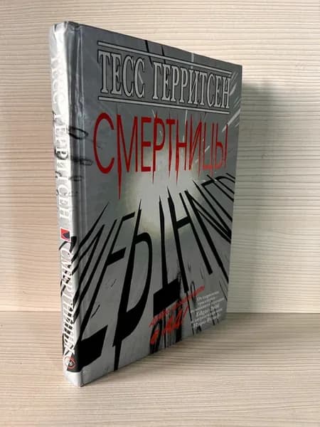 Смертницы