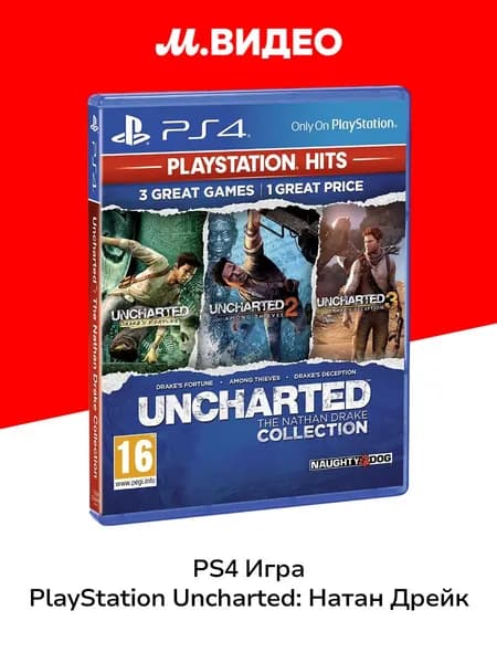 PS4 игра PlayStation Uncharted: Натан Дрейк.Коллекция (Хиты PS)