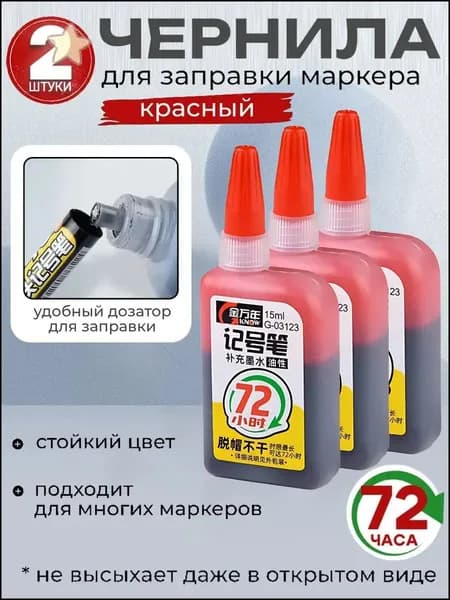 Премиум заправки, 2 шт для маркеров