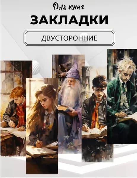 Закладка, 5 шт.