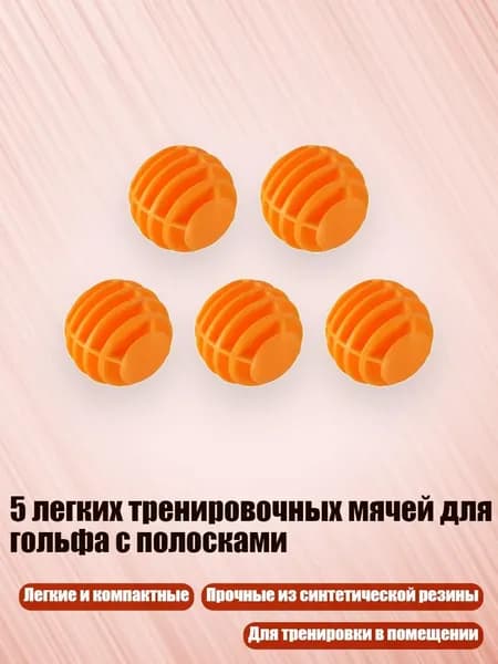 , Мяч для гольфа