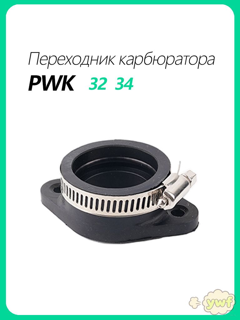Переходник карбюратора PWK 32 / PWK 34