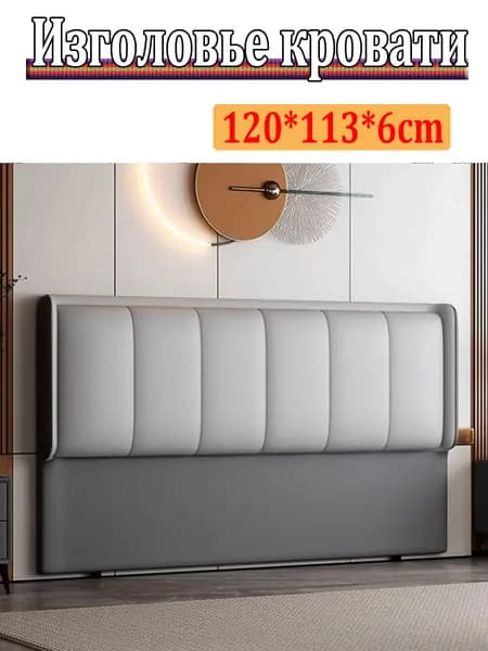 Изголовье кровати,6х120х113см