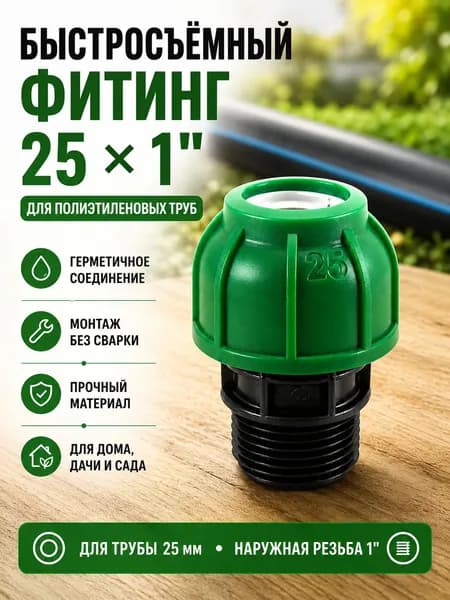 Быстросъемные фитинги для труб: набор муфт, уголков, тройников и кранов. Монтаж водопровода без сварки и инструментов. Герметичные соединения для дома, дачи и сада.