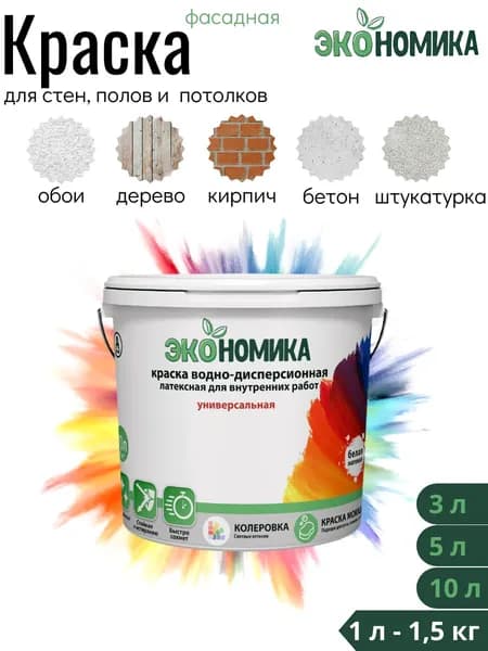 Краска для внутренних работ, для стен и обоев белая без запаха 1,5кг