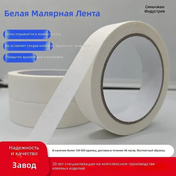 Малярная лента 100 мм 20 м, 1 шт