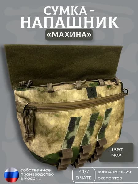 Тактический напашник сумка (моох) Защита паха
