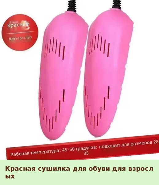 Сушилка для обуви