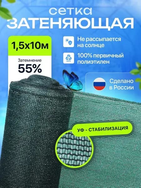Затеняющая сетка для забора 55% размер 1 5х10м