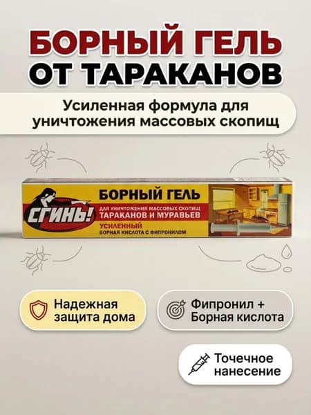 Дохлокс Сгинь №76 Борный гель от тараканов 30 гр (шприц)