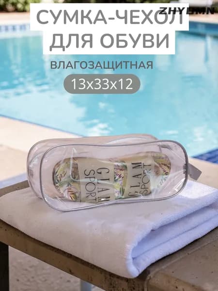 Чехол для обуви 33 см х 12_см х 13 см