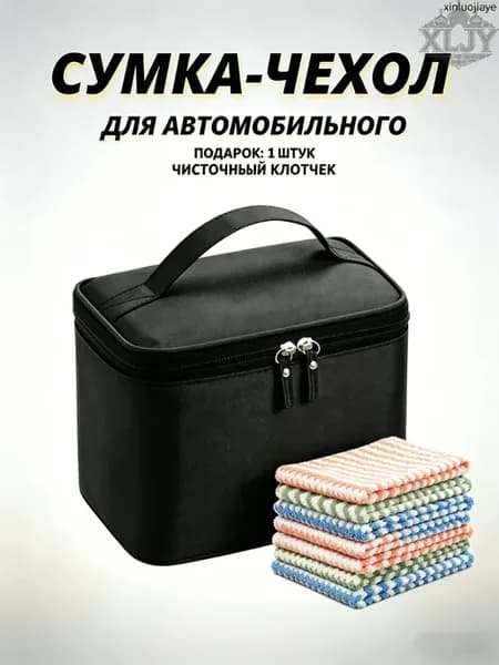 Сумка-чехол для компрессора, органайзер черный