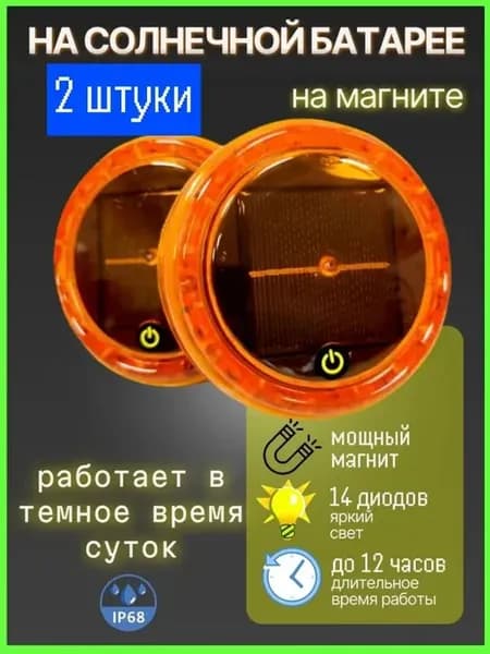 Мигалка, маяк проблесковый на солнечной батарее, катафот ора