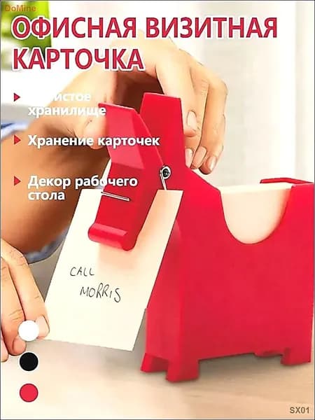 1 шт. Офисный держатель для визиток,в форме мула
