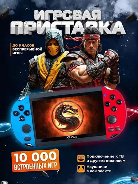 Портативные игровые консоли