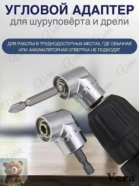 Магнитная, угловая насадка на шуруповерт, переходник, угловой адаптер для шуруповерта, переходник, держатель 1/4 для бит, редуктор насадка на дрель , 105 град., 60мм.