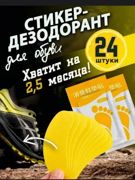 Дезодоранты для обуви от запаха пота