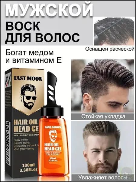 Воск для волос, 100 мл