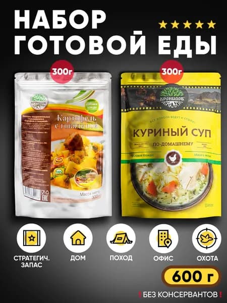 Кронидов набор из 2 готовых блюд: Картофель с говядиной, Куриный суп
